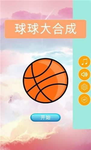 合个球合成大西瓜游戏图2