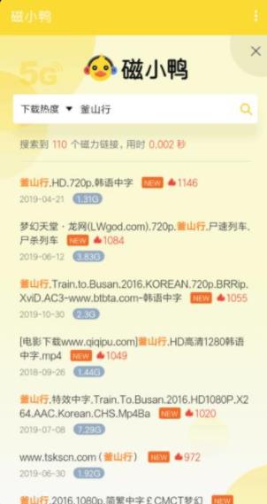磁小鸭搜索app软件下载  v1.0.0图3