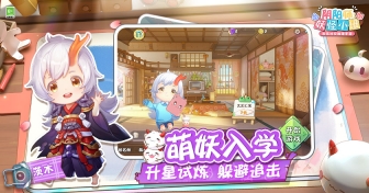 阴阳师：妖怪小班图2