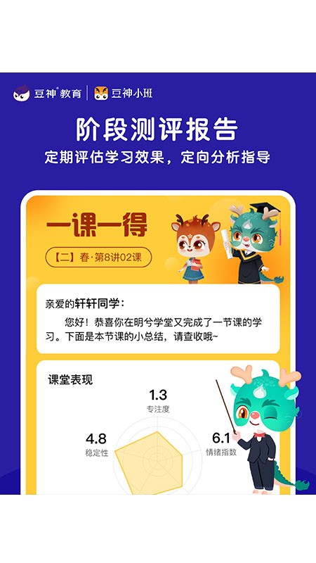 豆神小班官方版app软件  v1.4.4图3