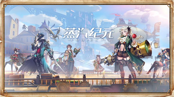 Project蒸汽纪元手游图1