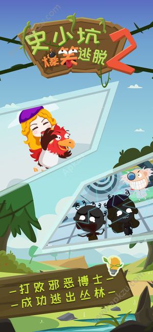 史小坑爆笑逃脱2游戏图5