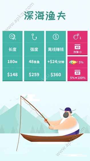 深海渔夫金币安卓版  v1.0.3图4