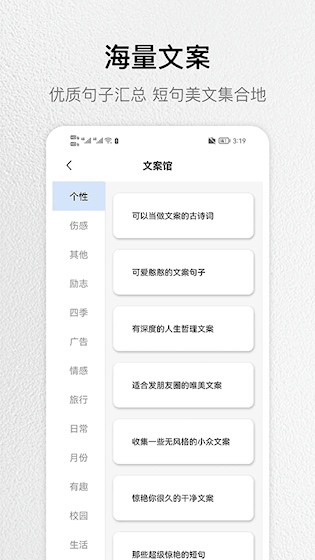 文案馆安卓版图3