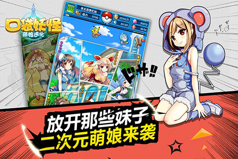 口袋妖怪萌娘进化安卓版  v4.8.0图3
