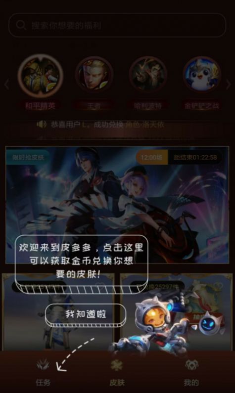 皮多多(游戏皮肤)app最新版下载图片1