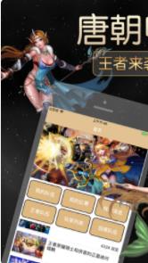 唐朝电竞app苹果官方版下载  v1.0图3