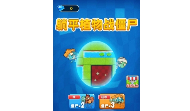 躺平发育植物大战僵尸版合集