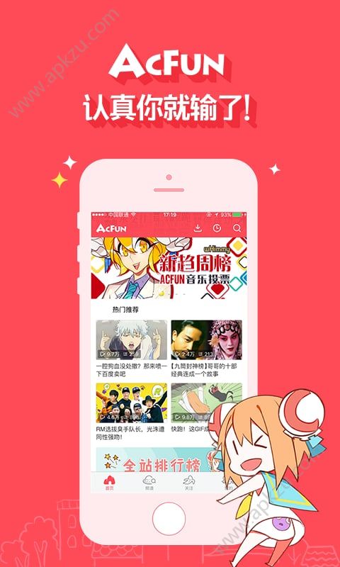 AcFun手机客户端APP下载  v6.62.0.1238图1