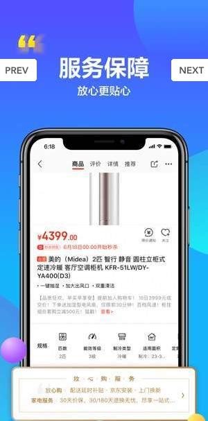 京东黑五嗨购app官方版软件下载  v9.0.0图1