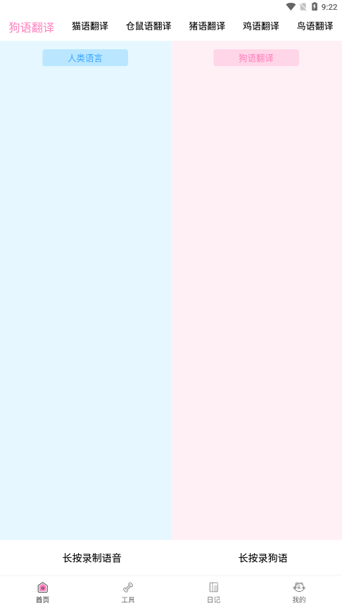 动物语言翻译器图2