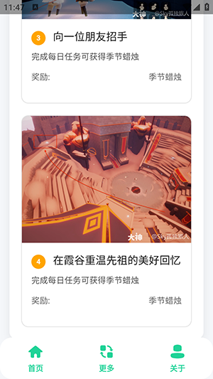 光遇攻略助手 图3