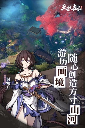 天地劫幽城再临九游版图5