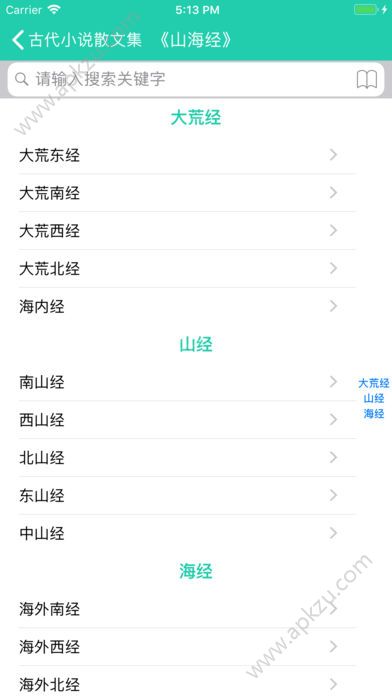 古代小说散文集app图2