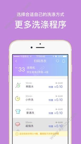 u净洗衣app官网下载手机版  v2.2.22图2