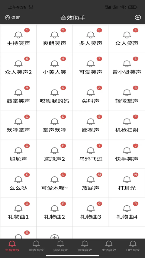 小河音效助手图4