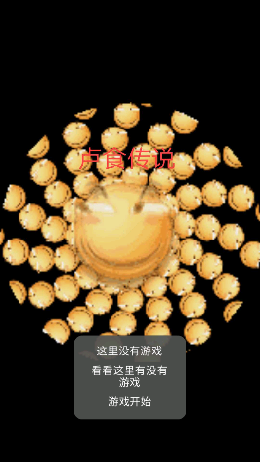 卢食荣耀游戏安卓手机版  v0.6.6图1