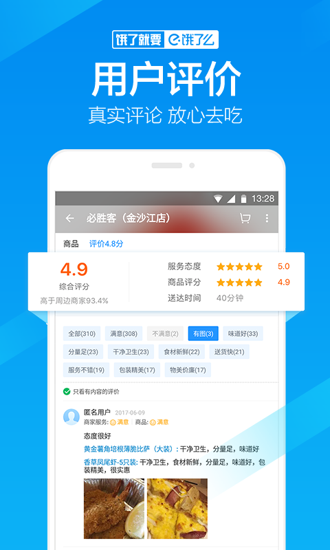 饿了么官网版app下载  v10.8.18图3