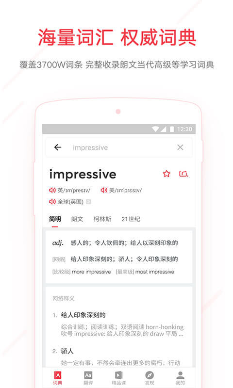 网易有道词典app官方版下载安装  v9.2.8图3