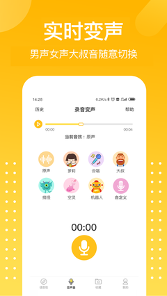 和平吃鸡变声器安卓最新版 v1.4.1图1