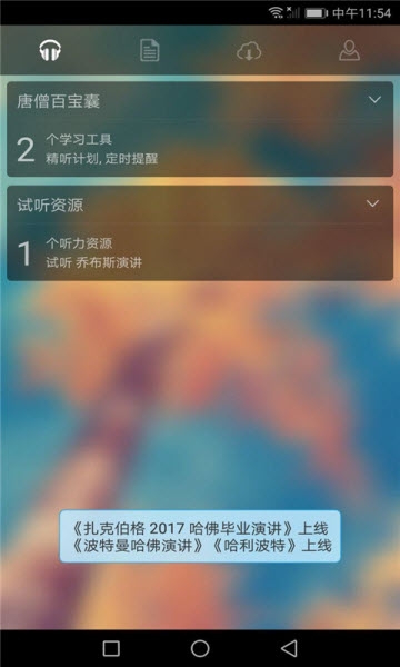 三藏英语app官方手机版下载  v1.0.2图2