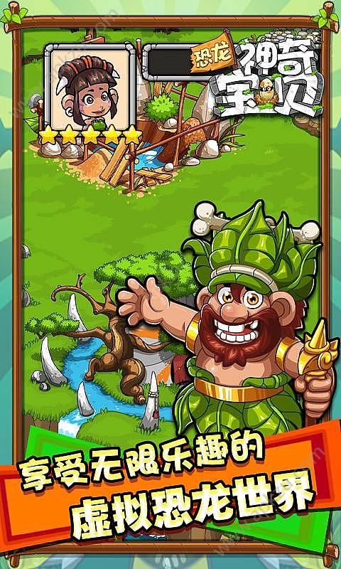 恐龙神奇宝贝未过期兑换码2021免费版  v2.1.6图3