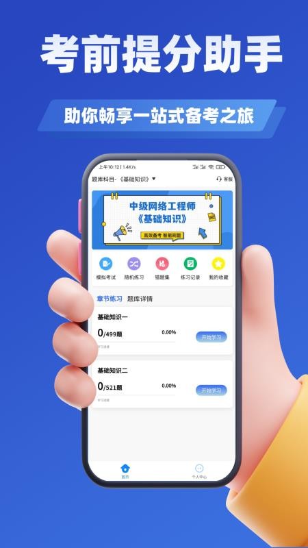 网络工程师考试学知题免费版图3