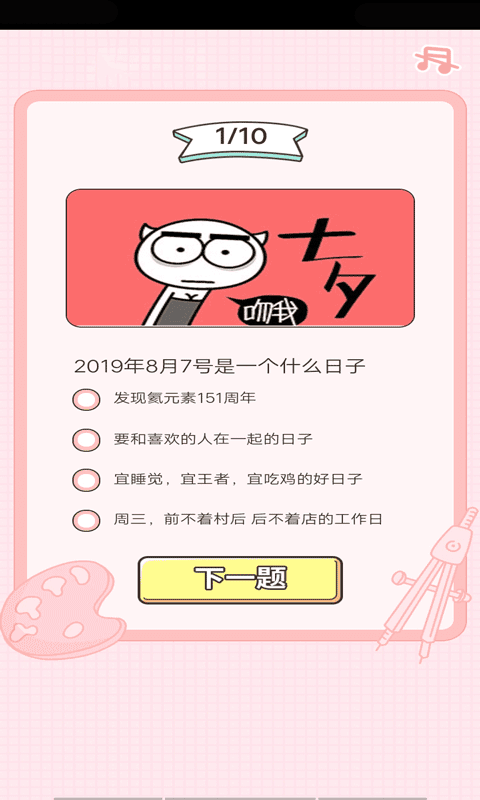 恋爱等级测试游戏图3