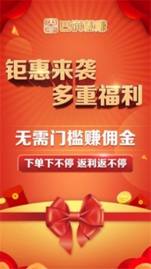 巴润慧赚app官方手机版图1