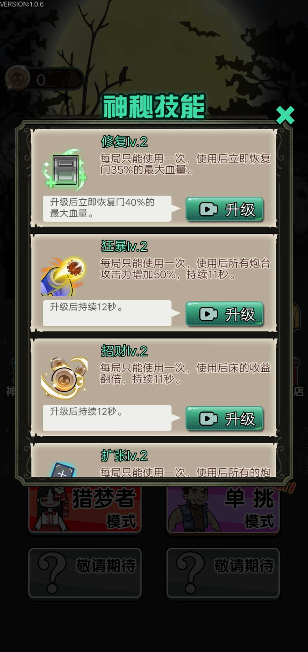 猎梦宿舍免费版图3