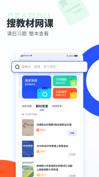 大学搜题酱apk手表版图1