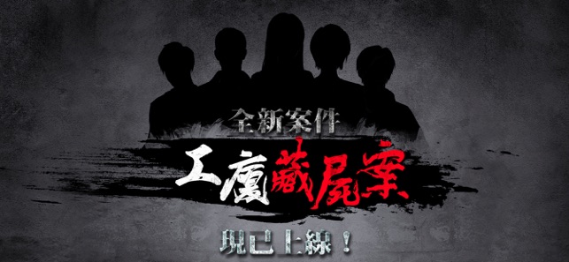 危险人渣工厦藏尸案提示完整版  v2.01000图2