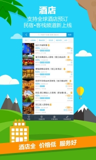 携程旅行app官网版图1