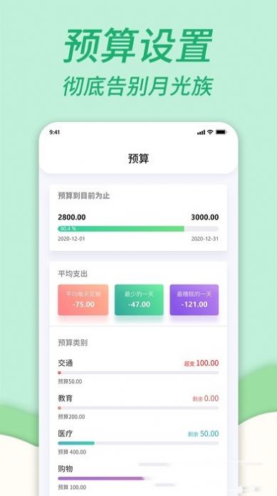 家庭记账本app图3