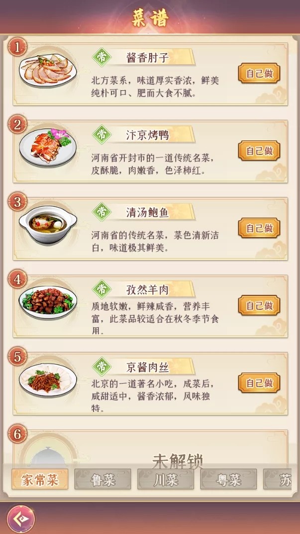 菜谱模拟器游戏安卓手机版 v1.0.1图2