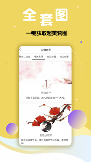 找寻你的另一半头像软件图2
