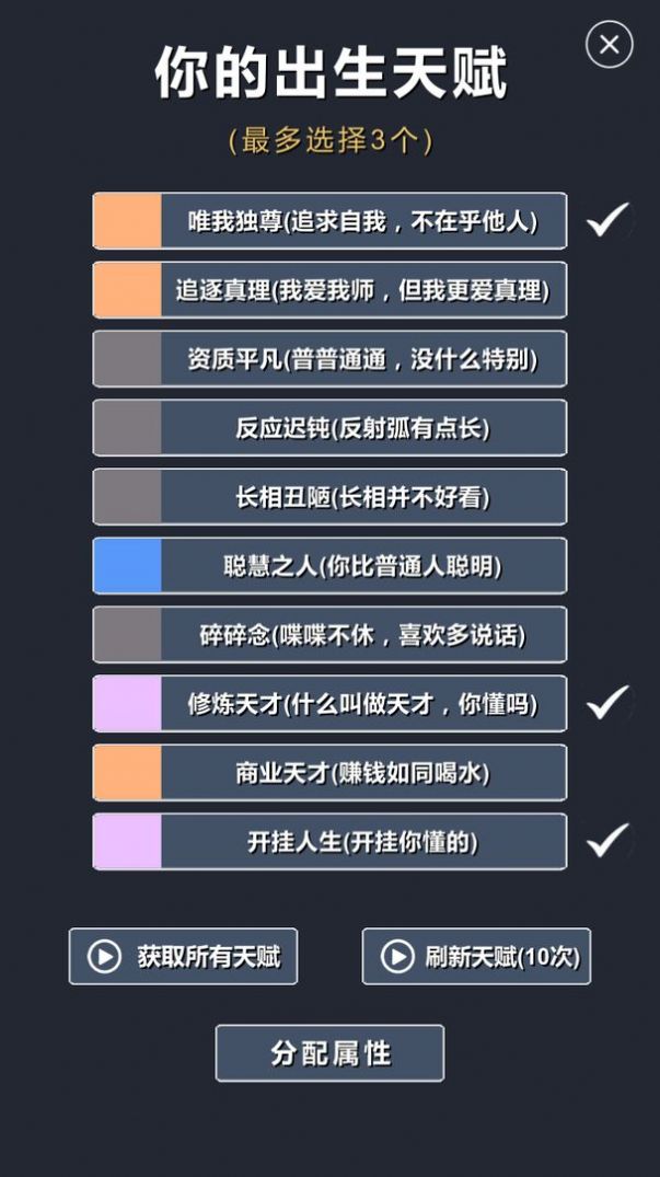 修仙模拟器我要修真游戏安卓官方版  1.0图4