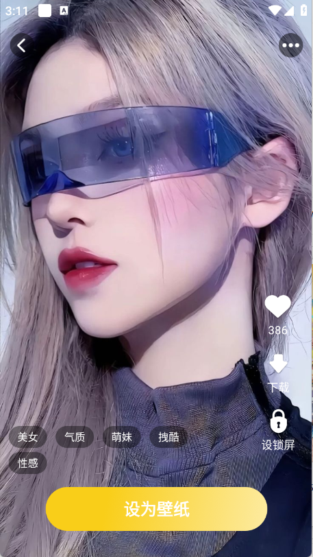 天天炫酷壁纸图4