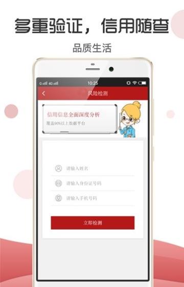 百行征信查询app2019最新版下载  v1.2.10图4