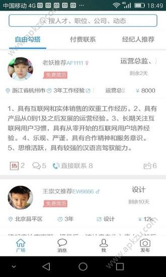 牛人码头app安卓版下载  v2.0图2