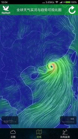 卫星云图官方版下载图片1