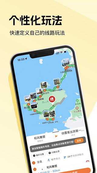 趣兜风安卓版图1