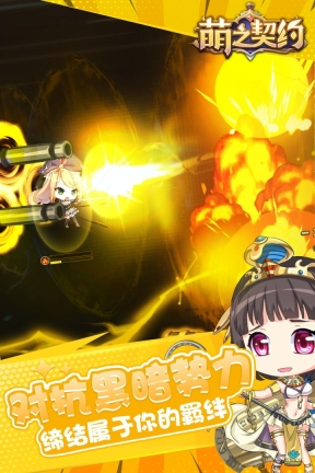 萌之契约图3