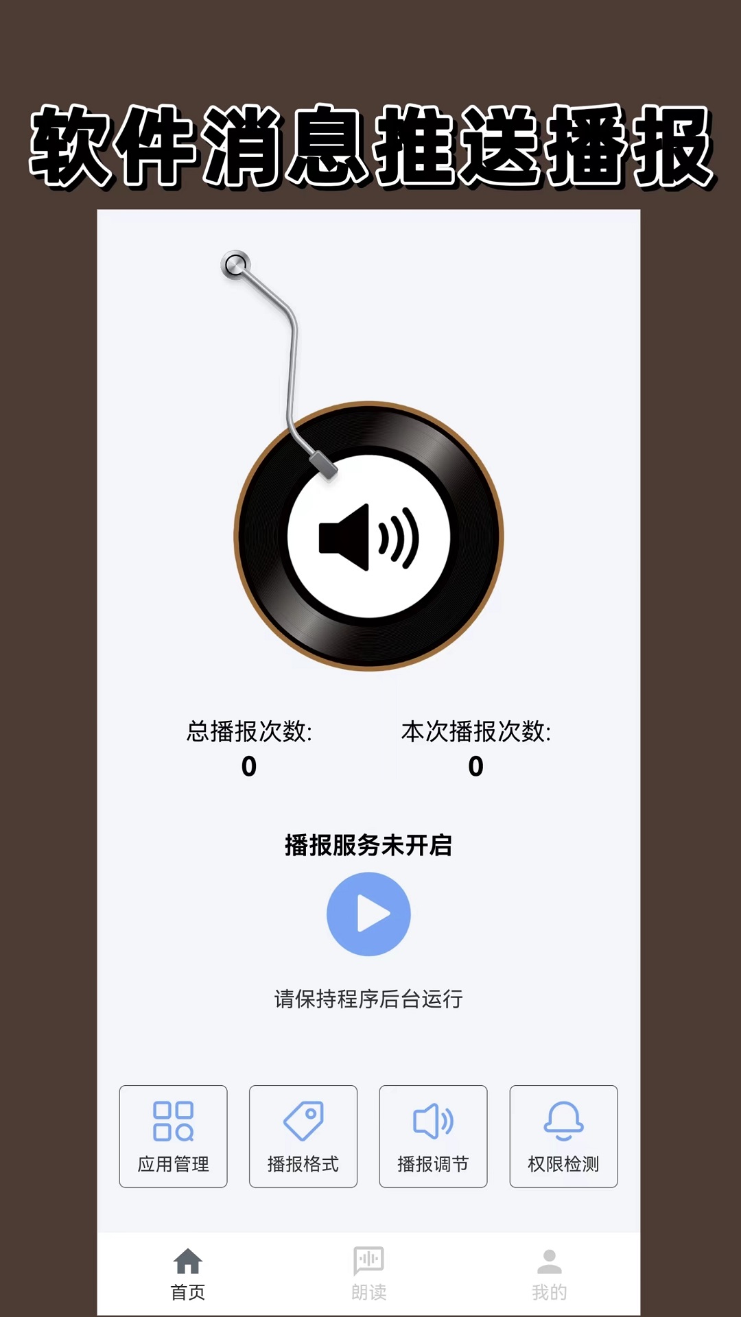 语音播报图1