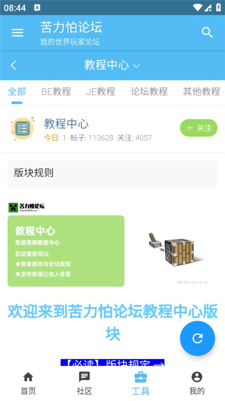 我的世界苦力怕论坛官网版图3