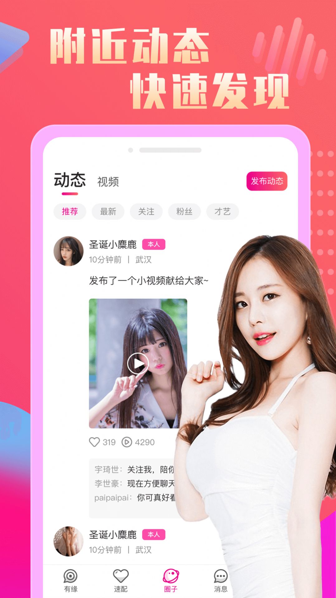 恋她相亲交友app图1