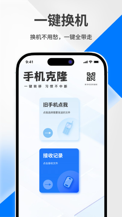 一键换机迁移助手图4