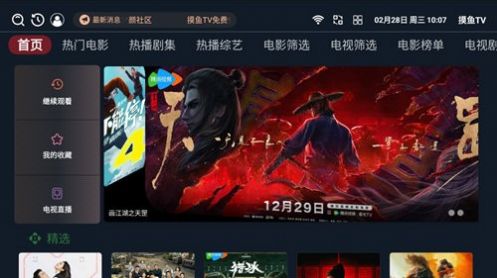 摸鱼TV软件手机版  v1.0.5图2