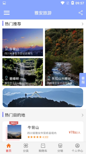 雅安旅游app官网下载地址 v1.0.0图1