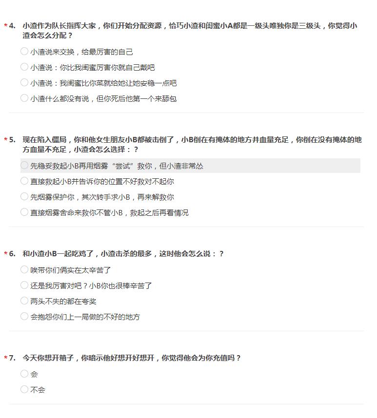 你是否能识别绝地求生里的渣男测试图2